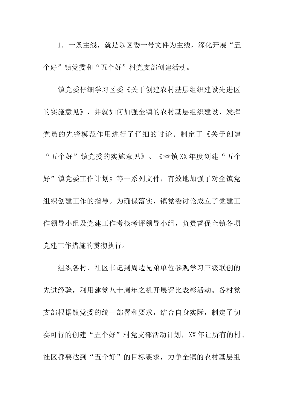 镇党委书记党建工作述职报告_第3页