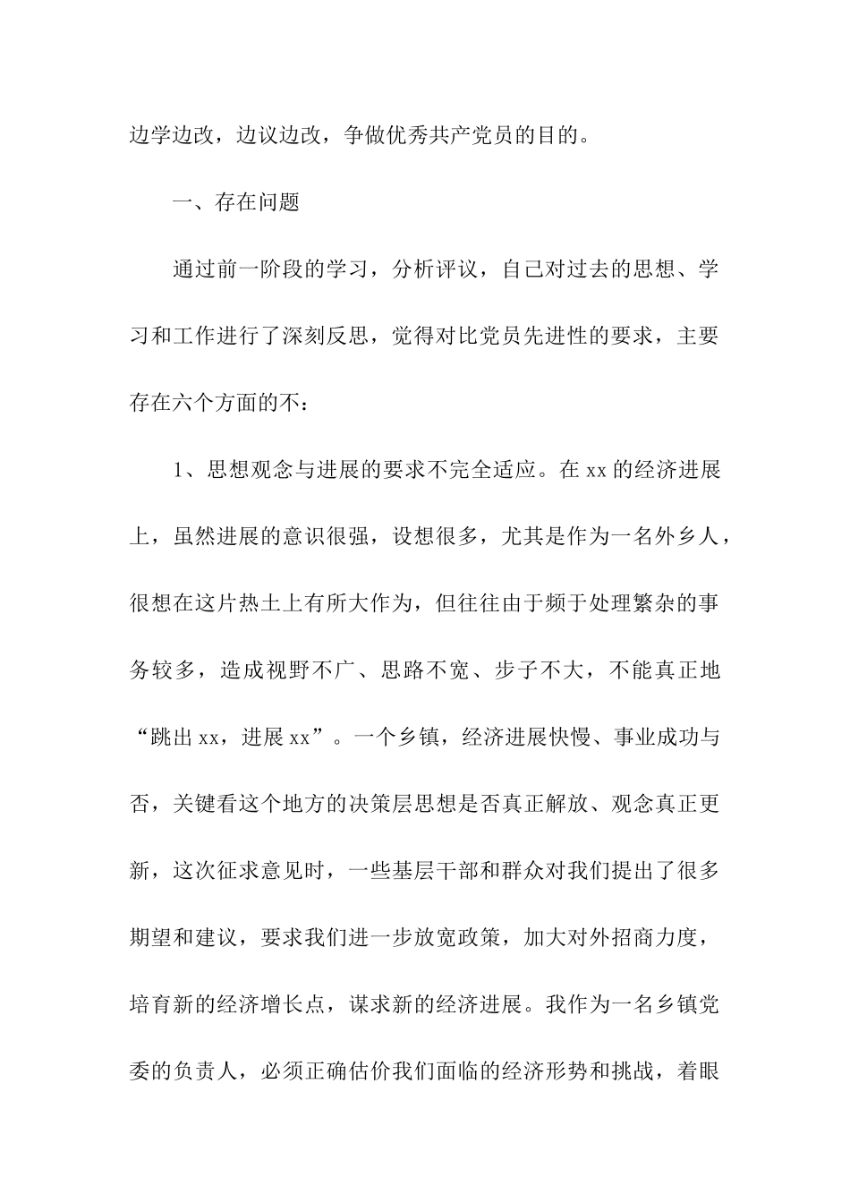 镇党委书记党性剖析材料_第2页