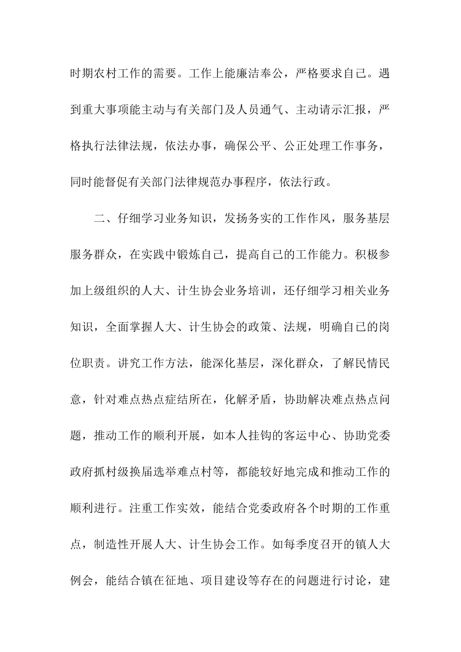 镇人大主席述职述廉报告_第2页