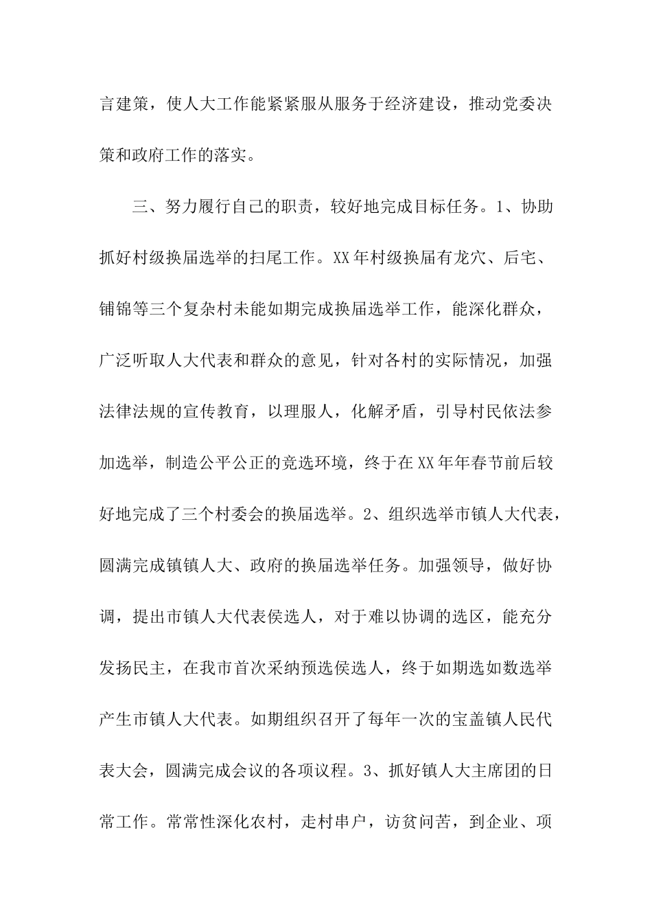 镇人大主席述职述廉报告_第3页