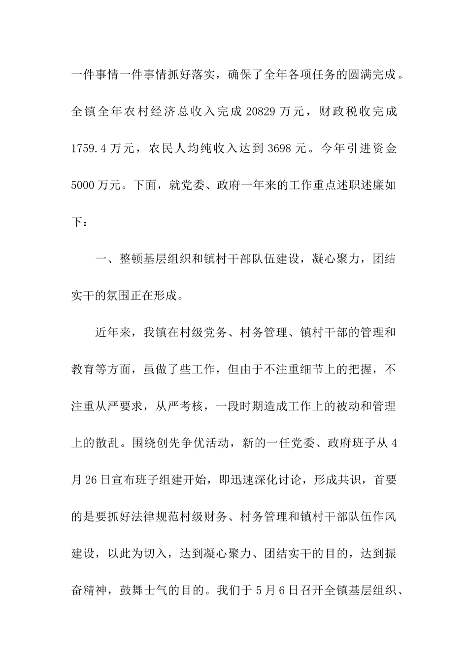 镇党委、政府2025年度述职述廉报告_第2页