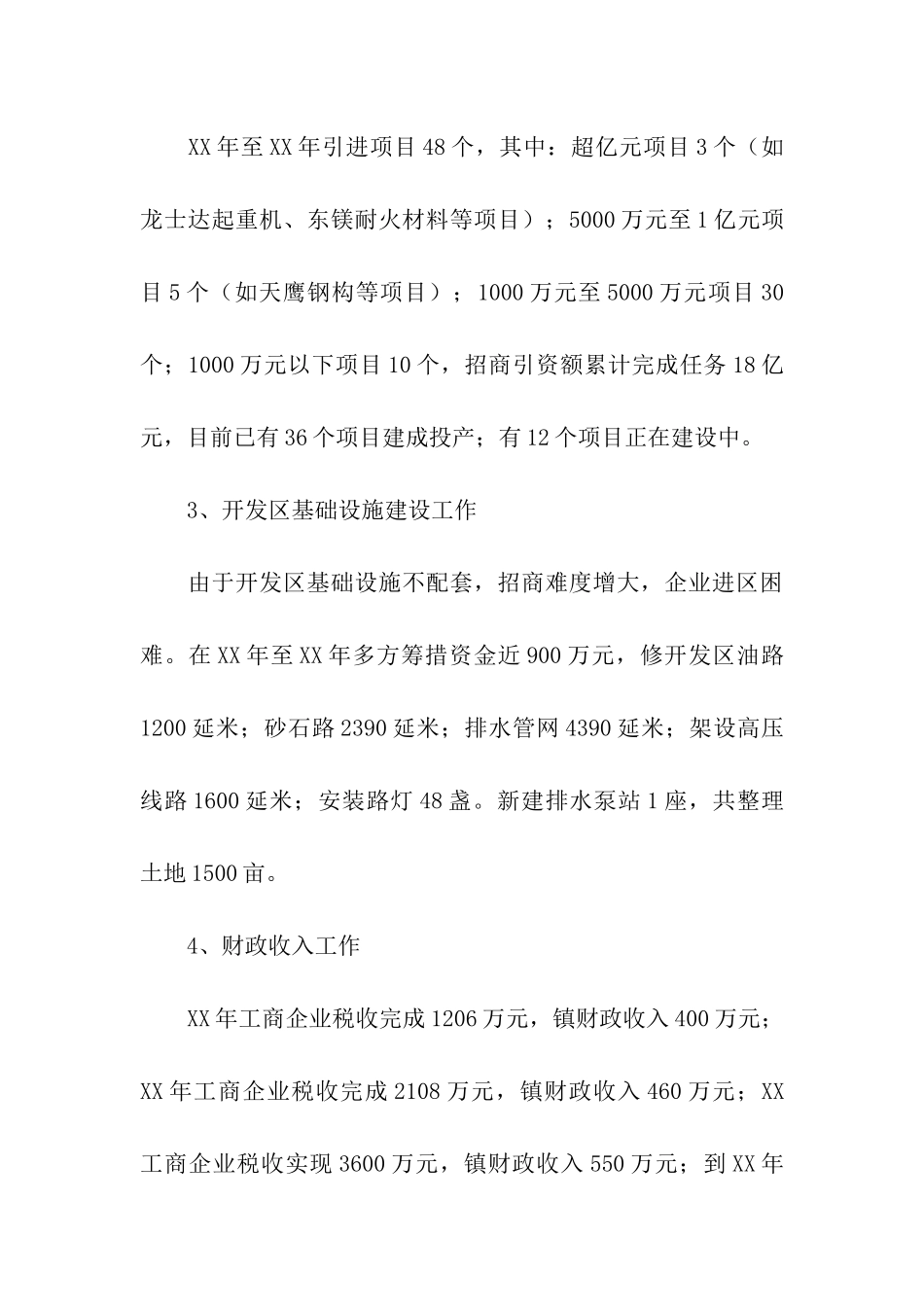 镇党委书记述职述廉报告_第3页