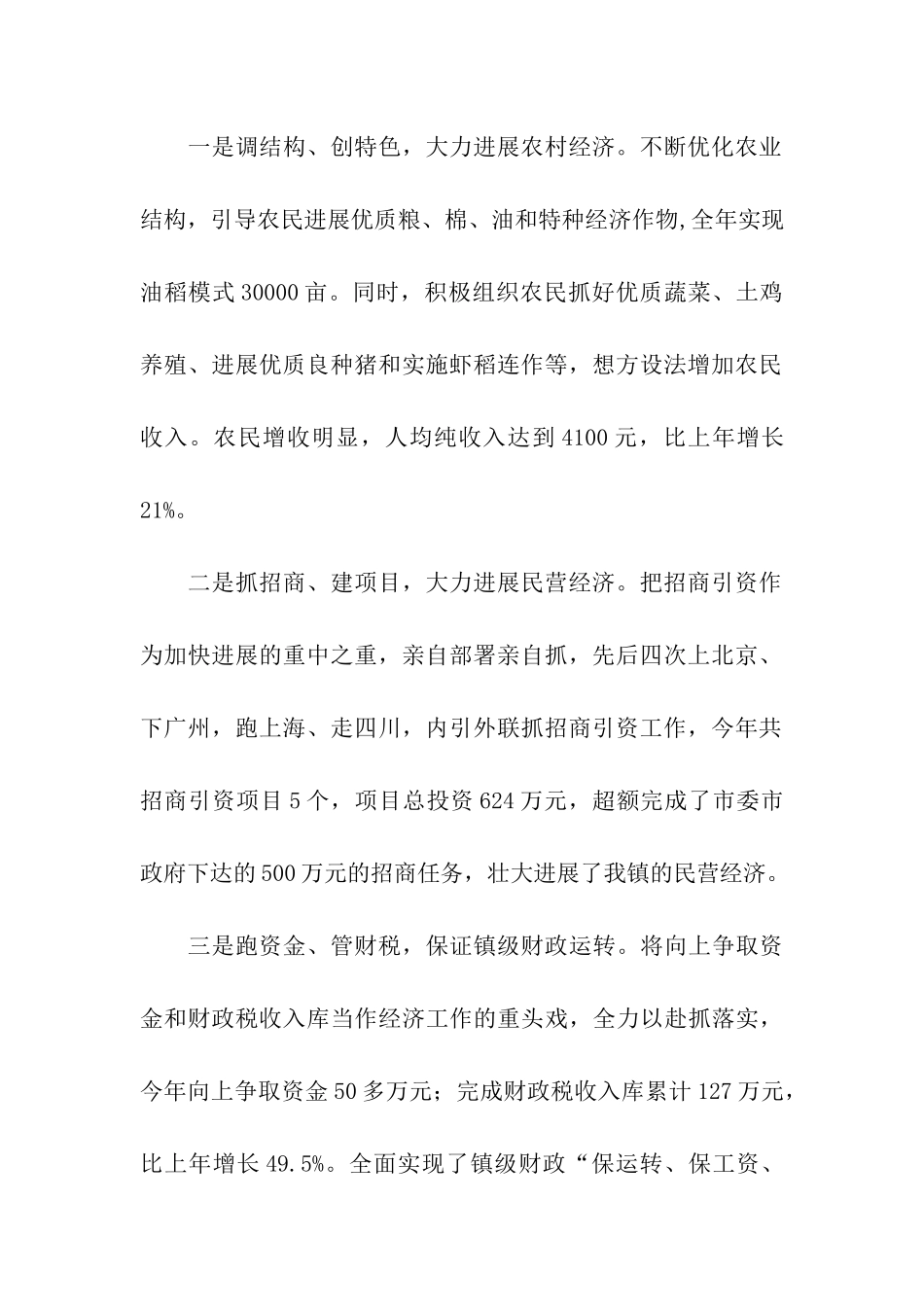 镇党委书记镇长的述职述廉报告_第2页