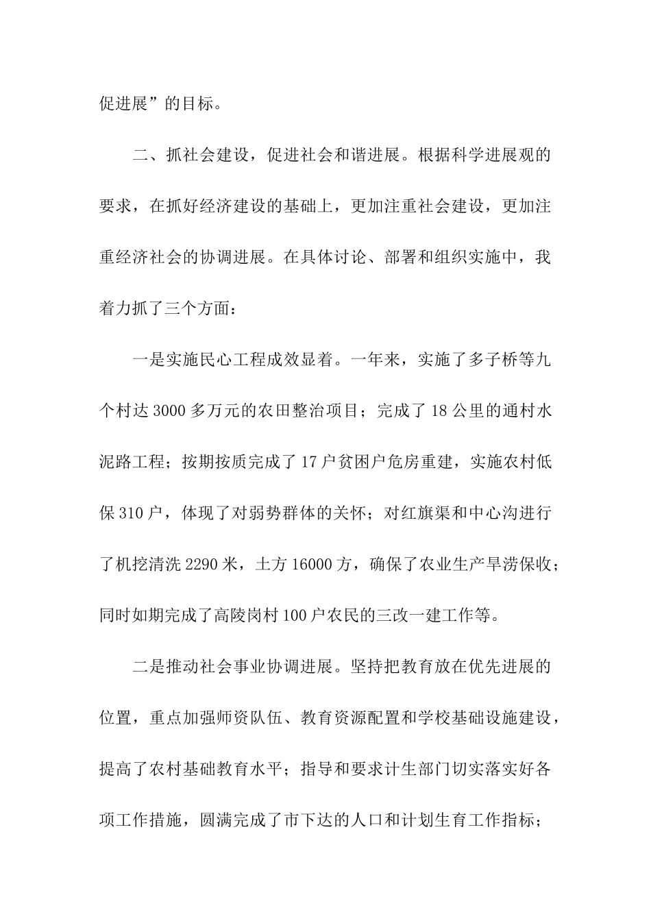 镇党委书记镇长的述职述廉报告_第3页