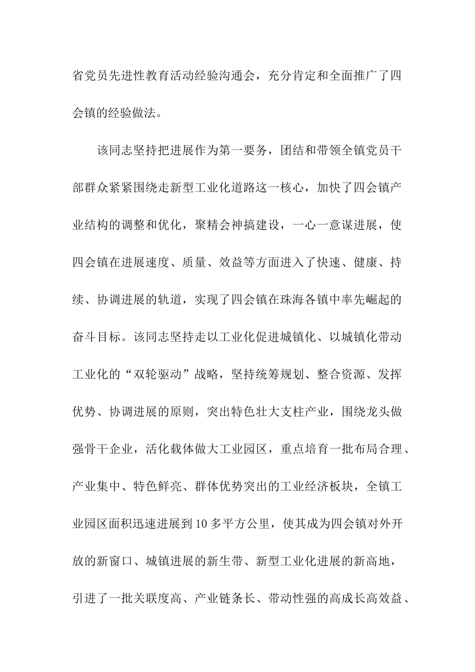 镇党委书记同志考察材料_第2页