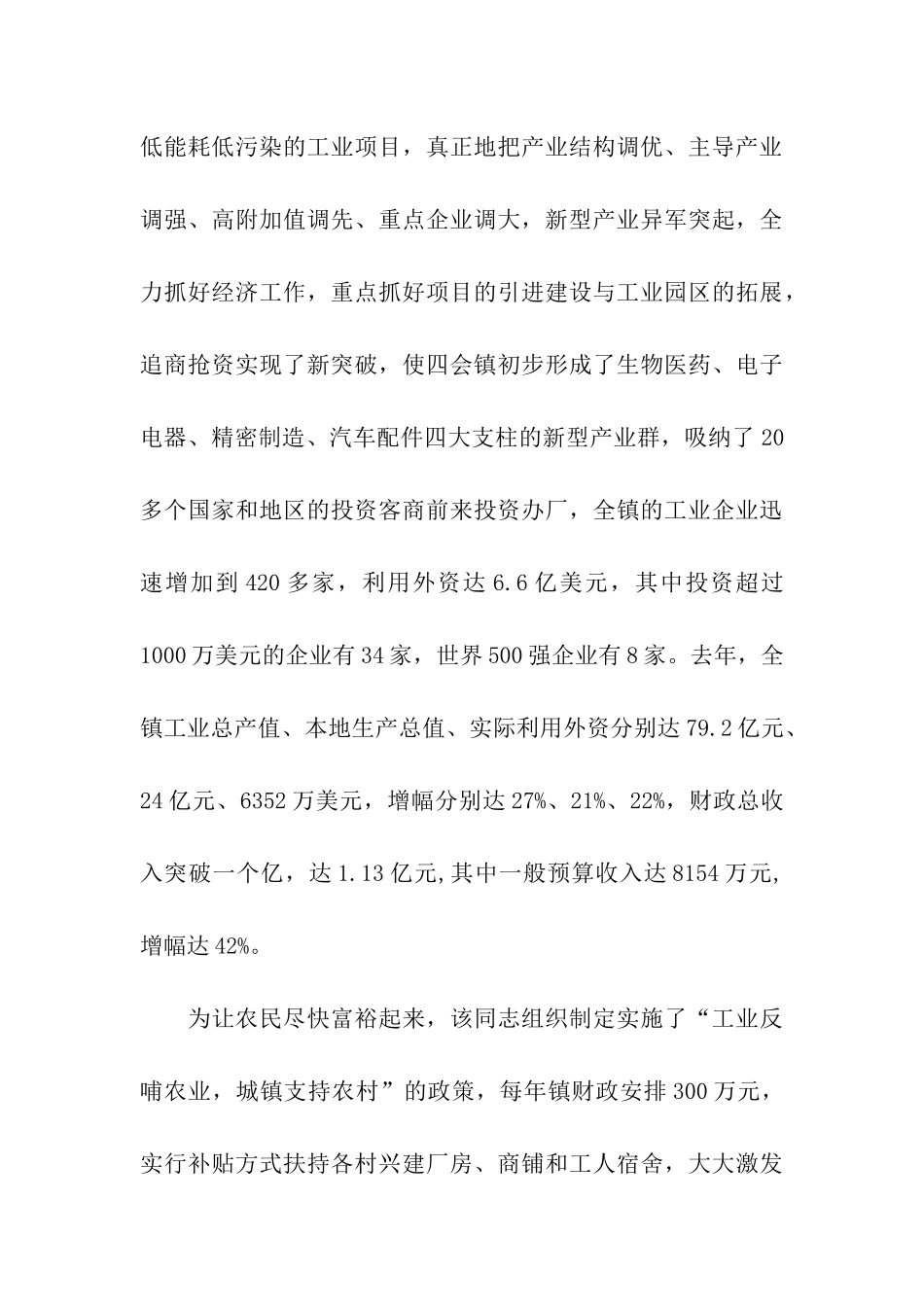 镇党委书记同志考察材料_第3页