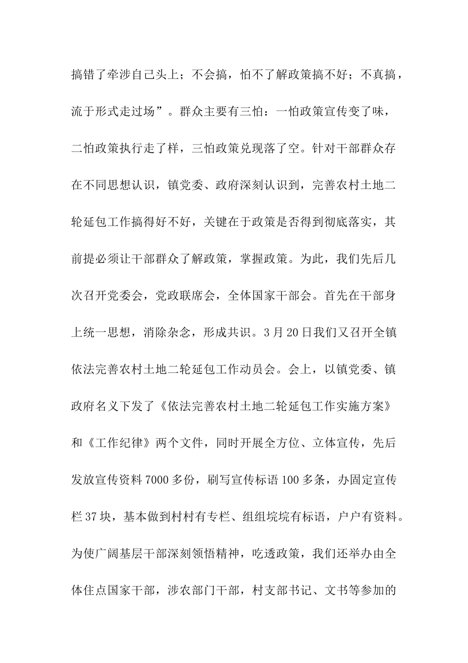 镇依法完善土地二轮延包工作情况汇报_第2页