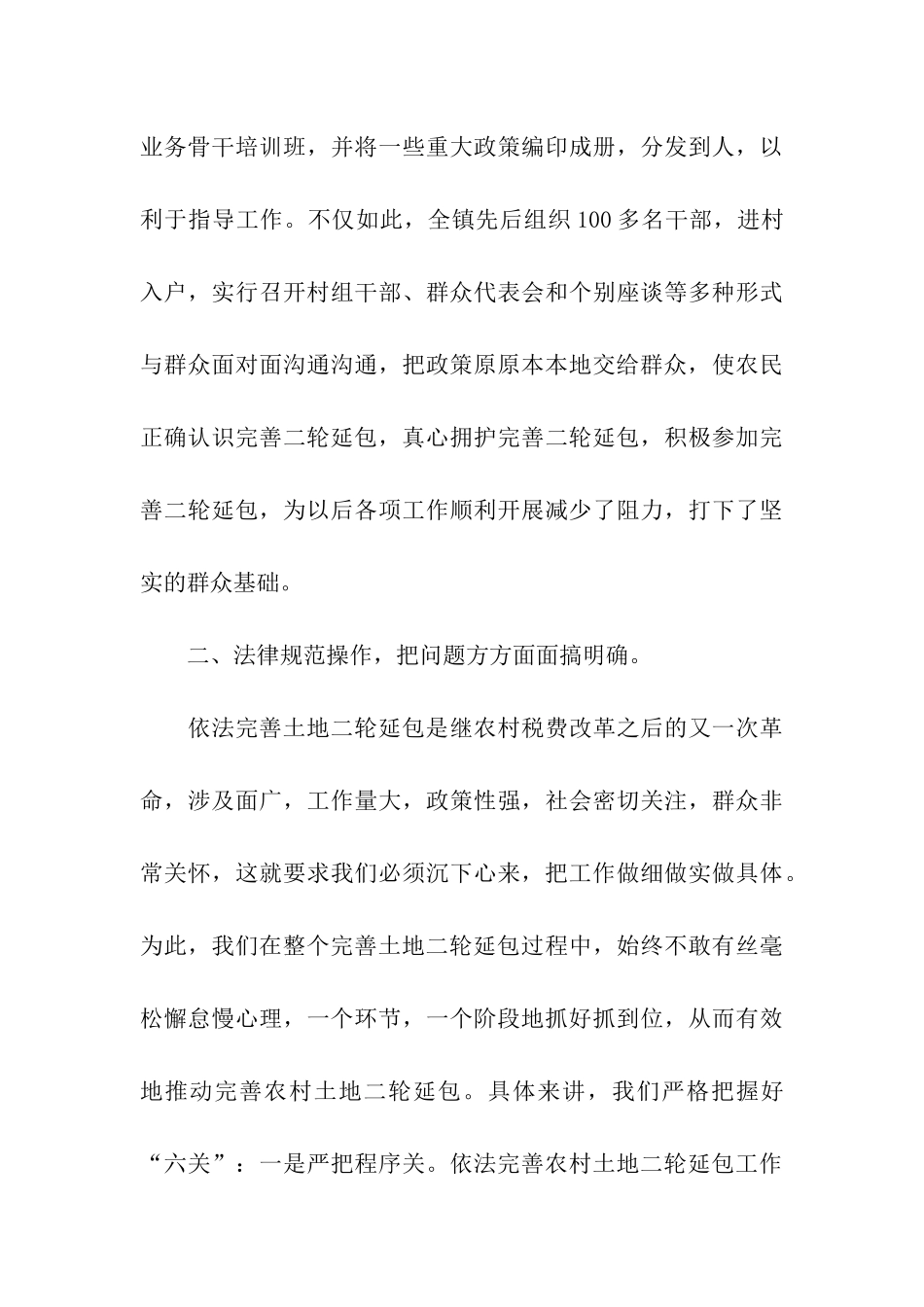 镇依法完善土地二轮延包工作情况汇报_第3页
