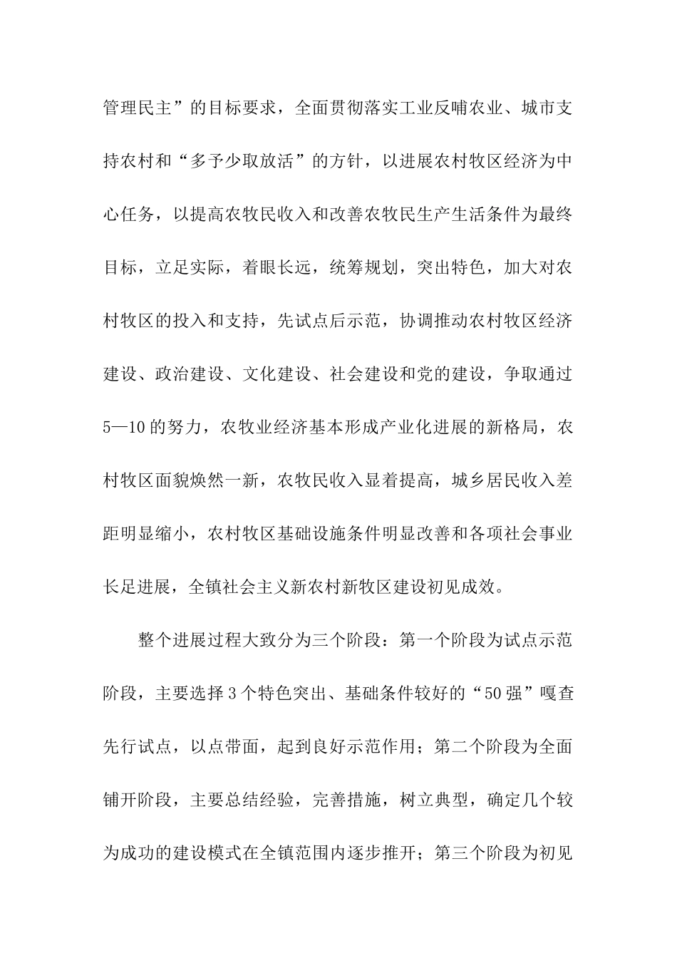 镇党委书记关于建设社会主义新农村、新牧区调研报告_第2页