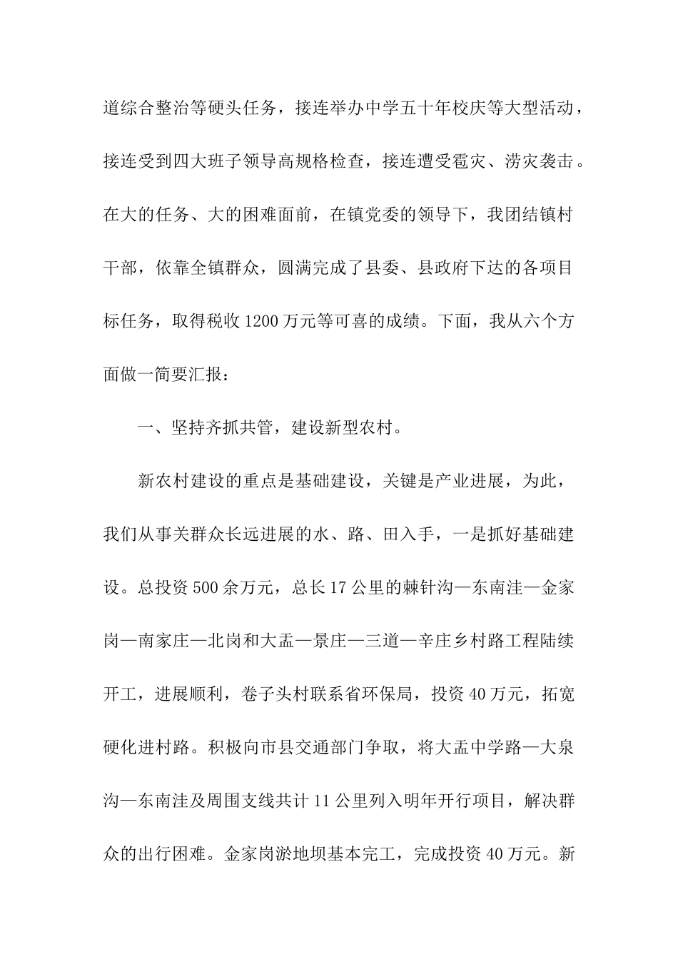 镇党委副书记、镇长年终述职述廉报告_第2页
