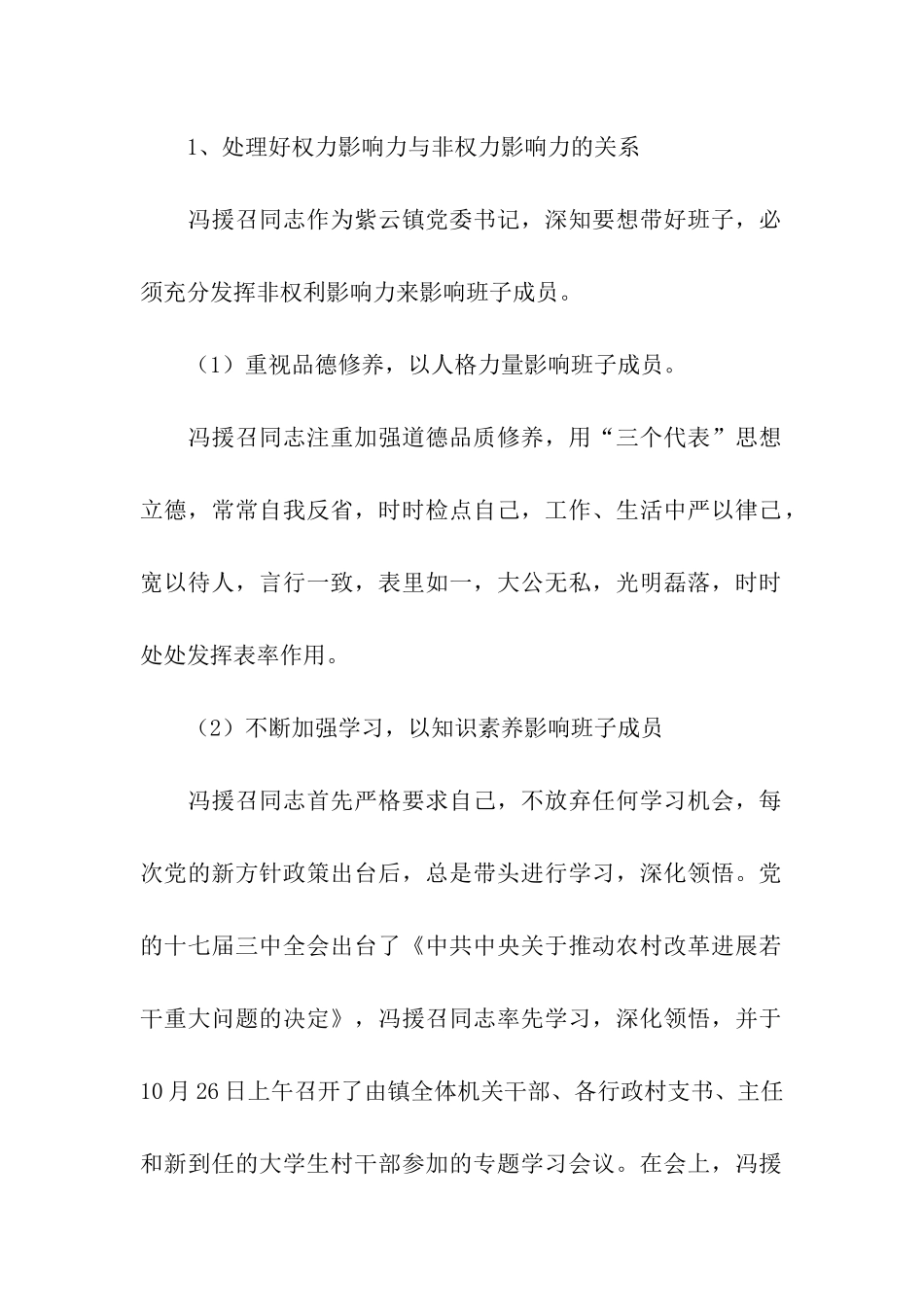 镇党委书记申报材料_第2页