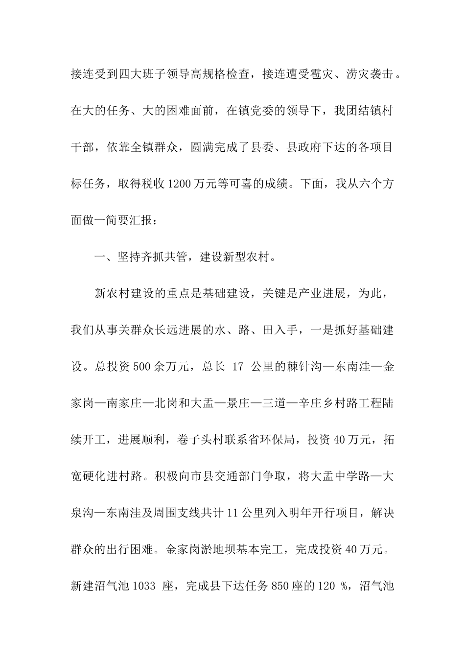 镇党委副书记镇长述职述廉报告_第2页