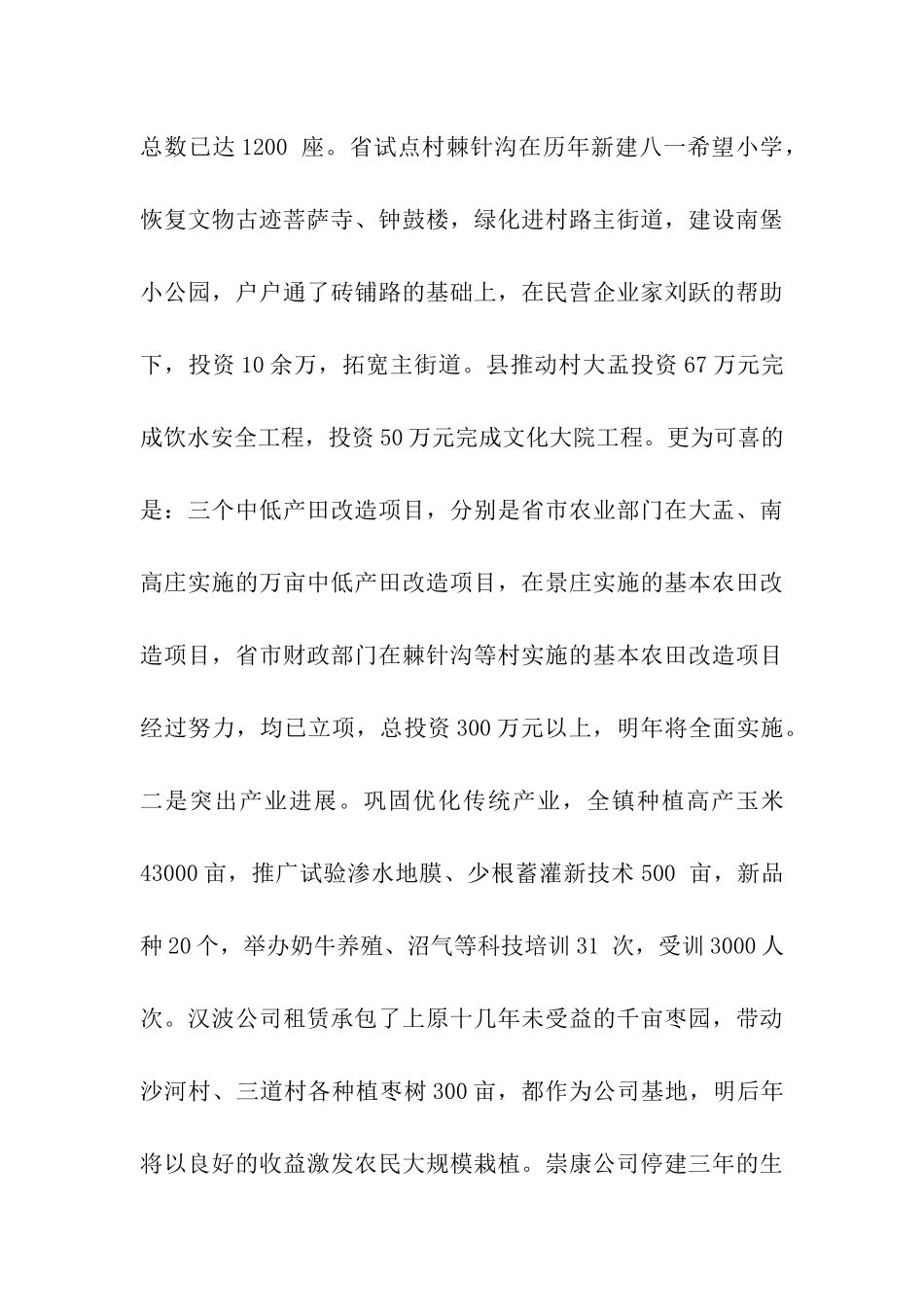镇党委副书记镇长述职述廉报告_第3页