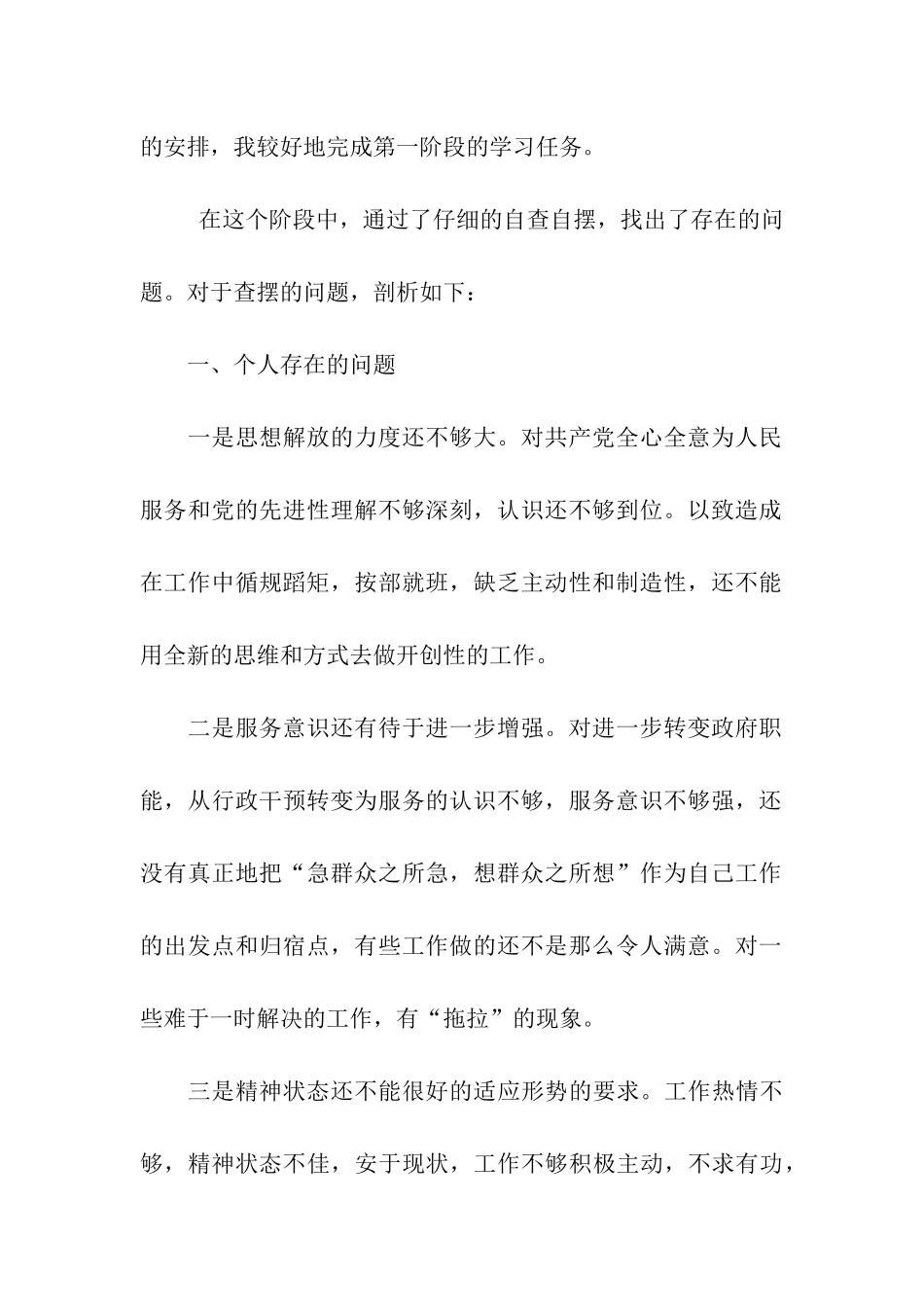 镇党委副书记个人党性分析材料_第2页