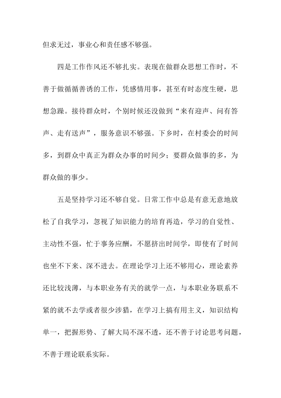 镇党委副书记个人党性分析材料_第3页