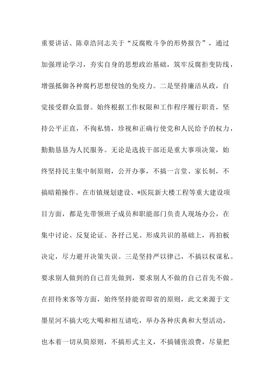 镇党委书记领导述职述廉报告_第2页