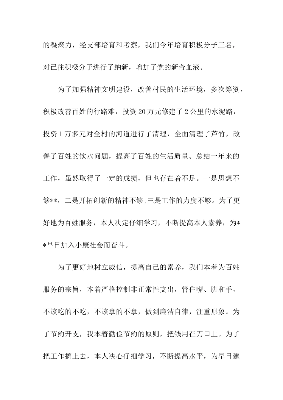 镇党支部书记的述职述廉报告_第2页