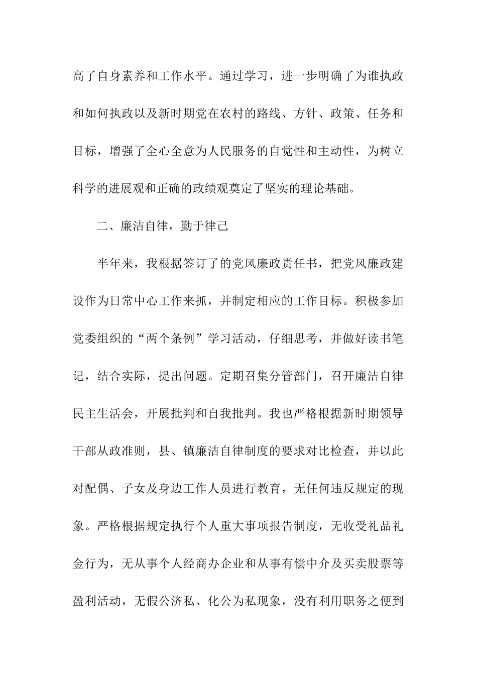 镇党委委员兼副镇长年终述职述廉报告_第2页