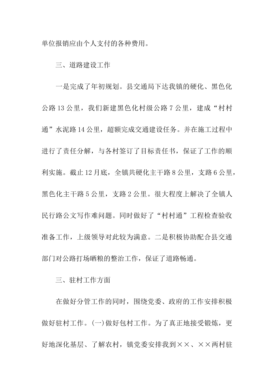 镇党委委员兼副镇长年终述职述廉报告_第3页