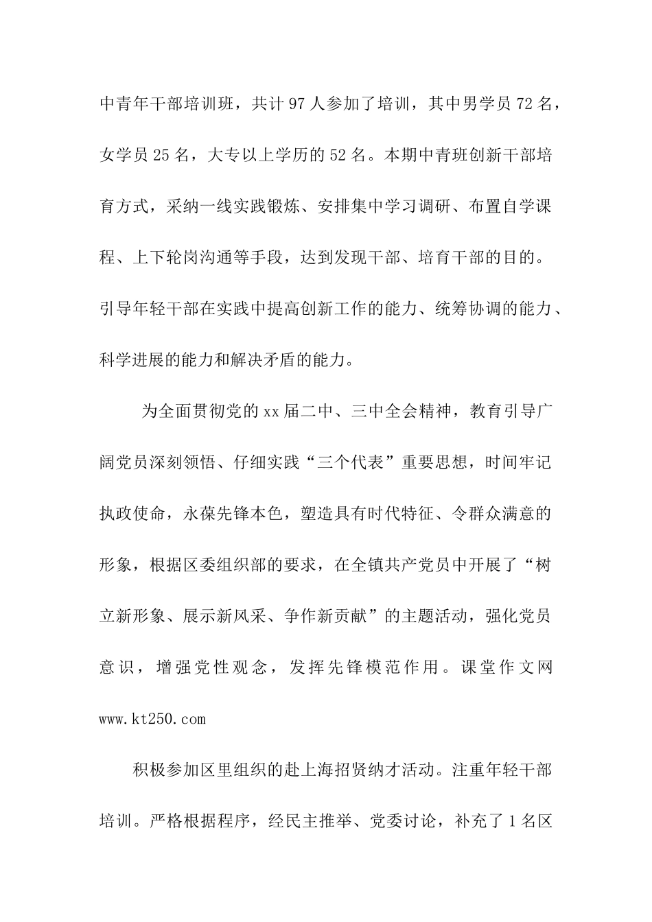 镇党委组织工作工作总结_第2页