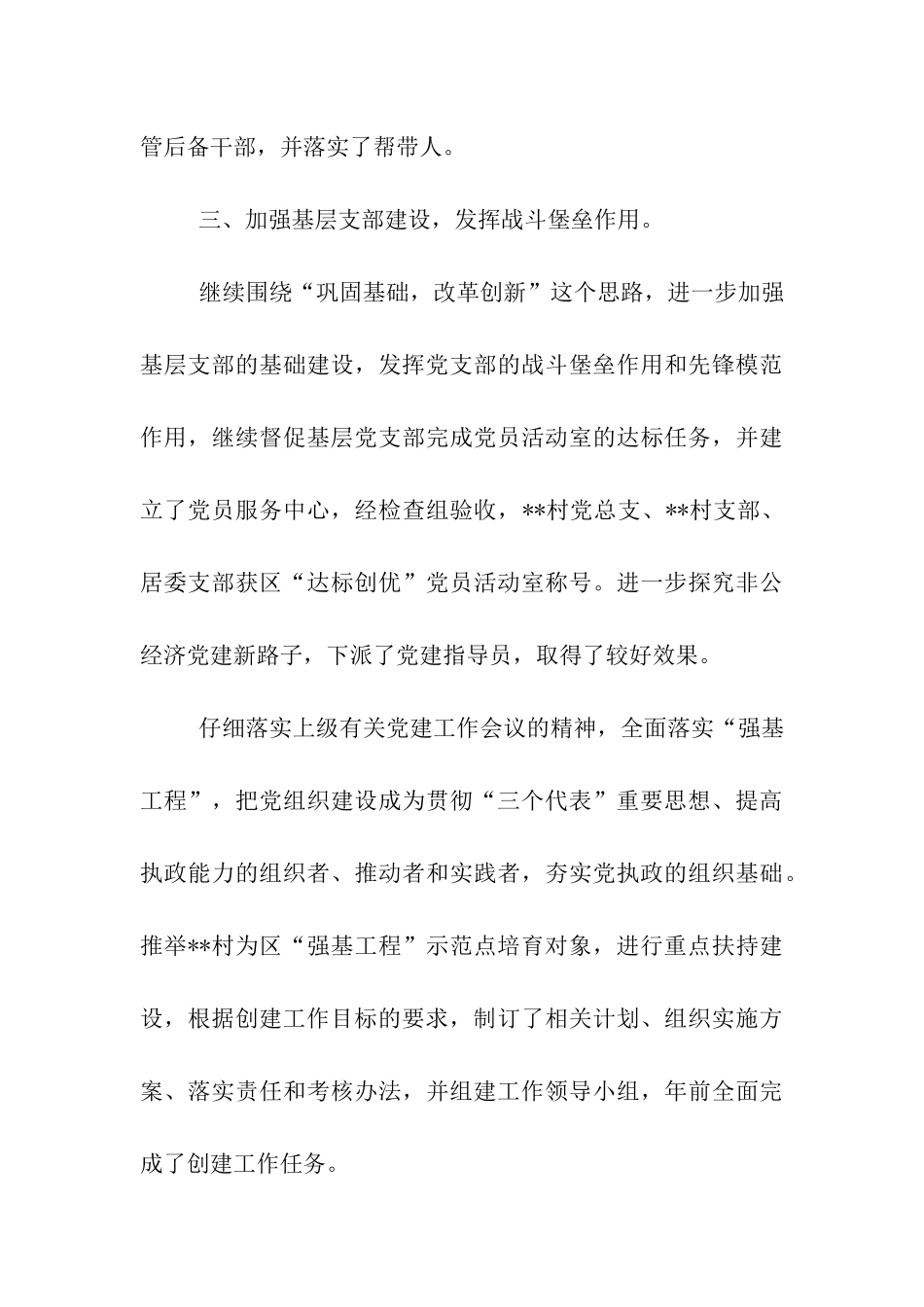 镇党委组织工作工作总结_第3页