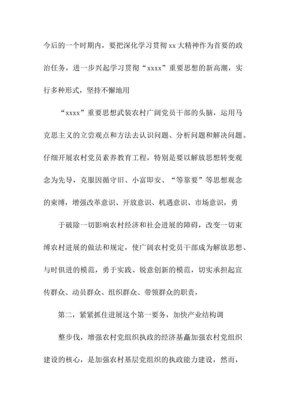 镇农村党建工作调查与思考_第3页