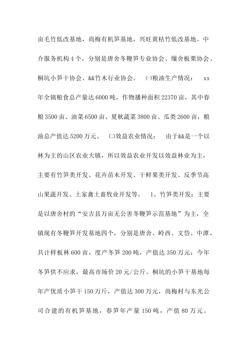 镇农业发展工作思路的探讨与思考_第2页