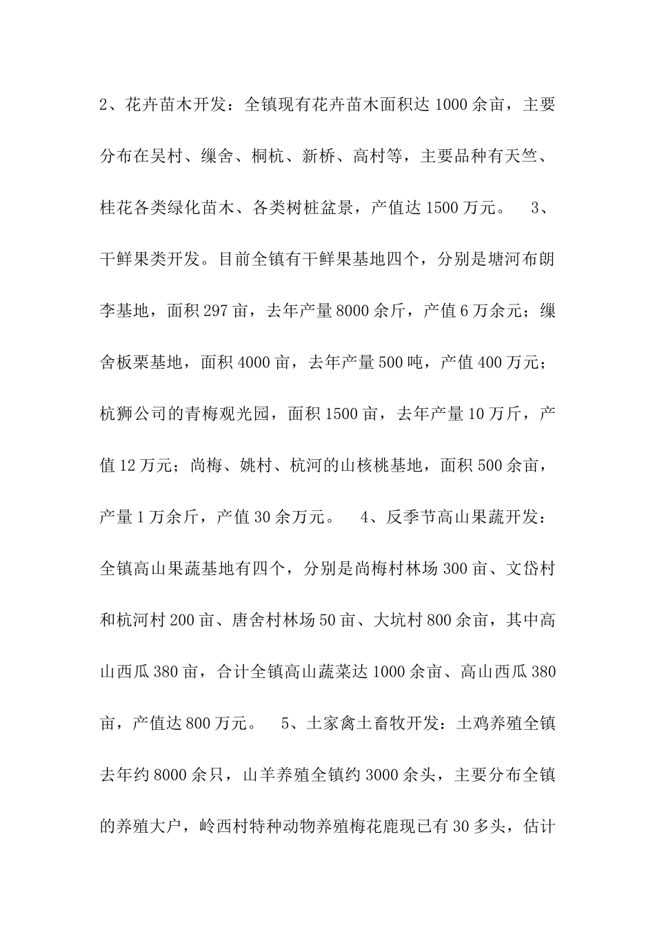 镇农业发展工作思路的探讨与思考_第3页