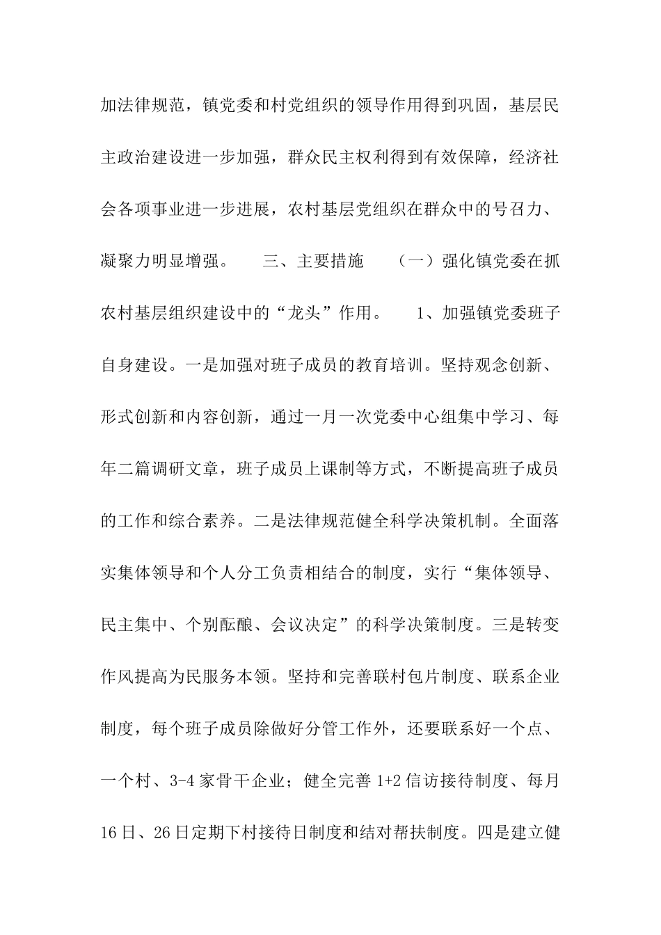 镇关于加强农村基层党组织建设的实施方案_第2页