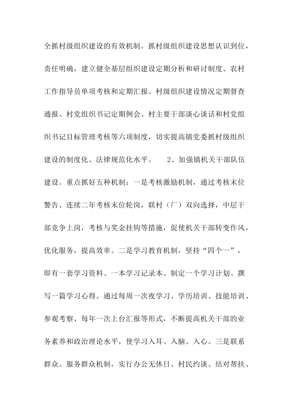 镇关于加强农村基层党组织建设的实施方案_第3页