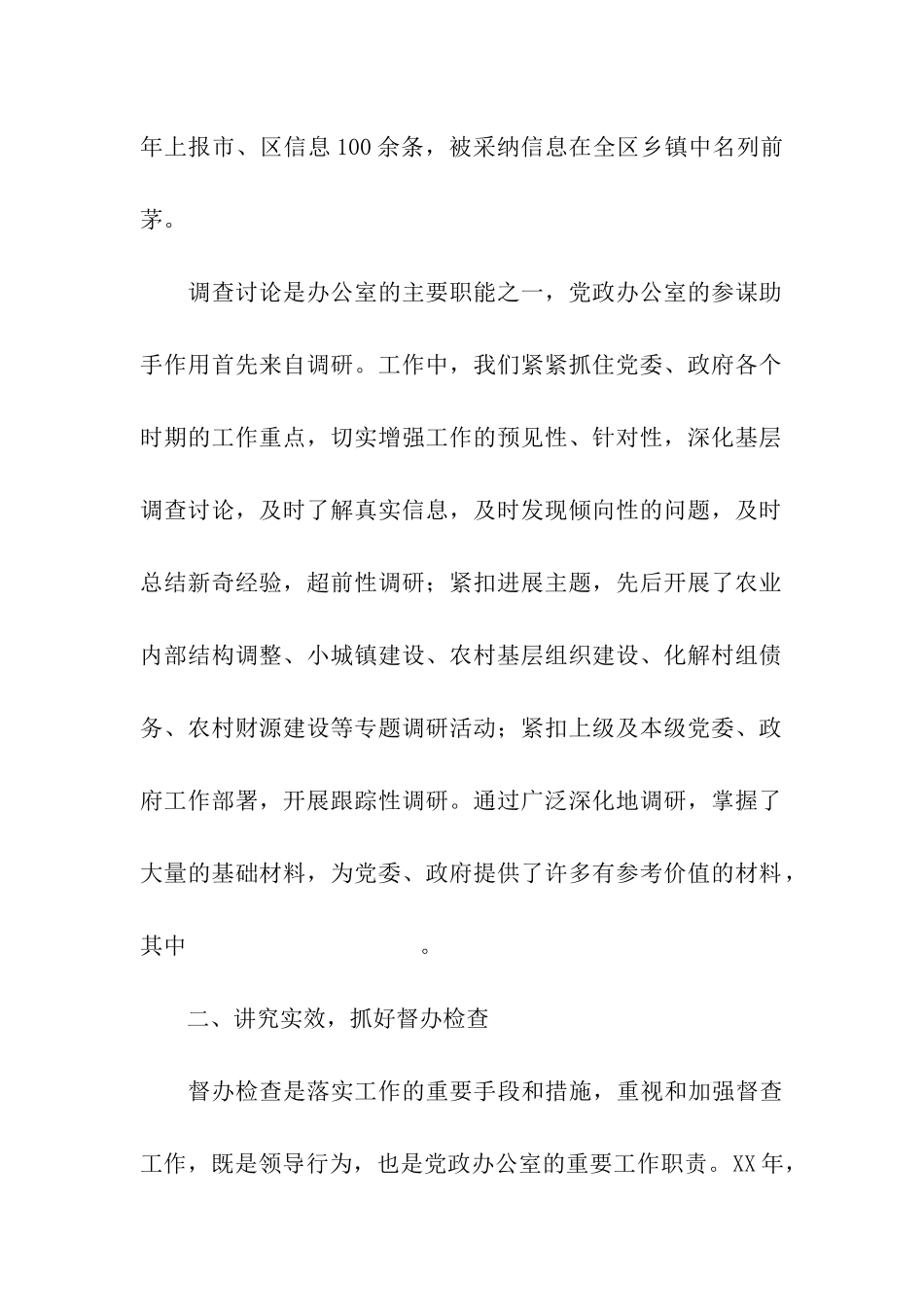 镇党政办公室工作总结._第2页