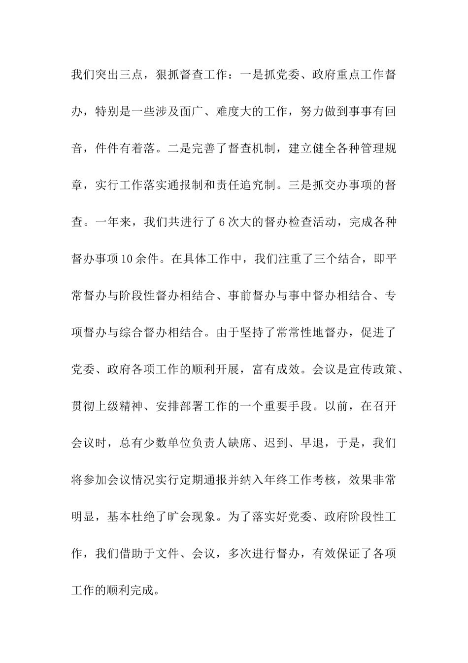 镇党政办公室工作总结._第3页