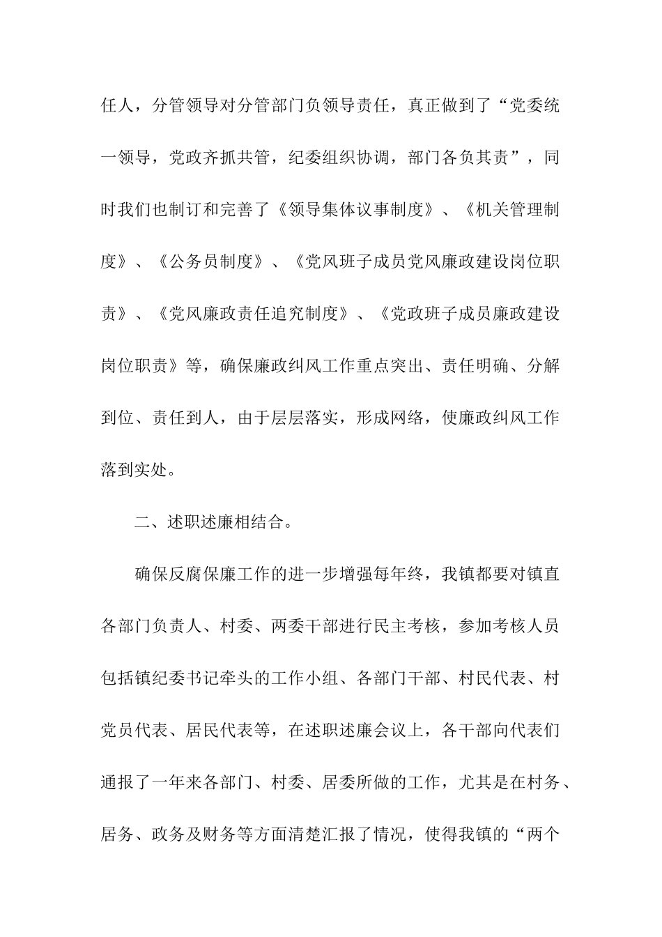 镇党风廉政建设工作总结_第2页