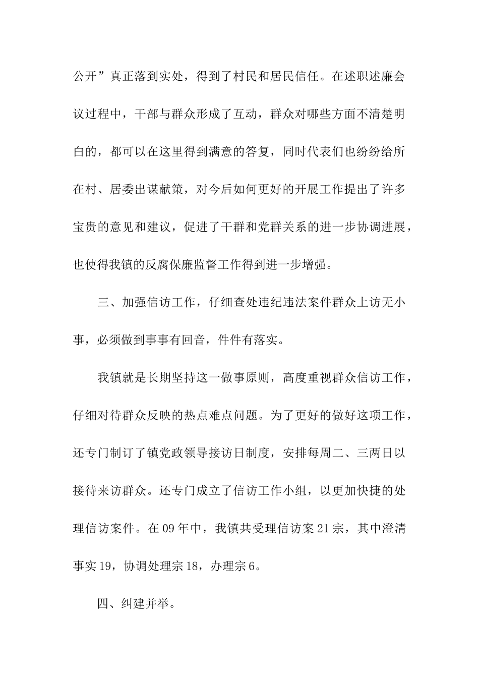 镇党风廉政建设工作总结_第3页