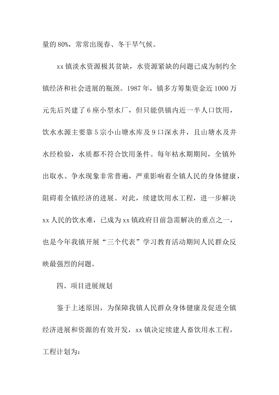 镇关于海岛地区改善水质续建饮水工程的可行性报告_第2页