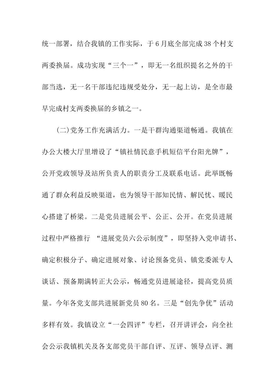 镇党委干部全年述职述廉工作总结_第2页