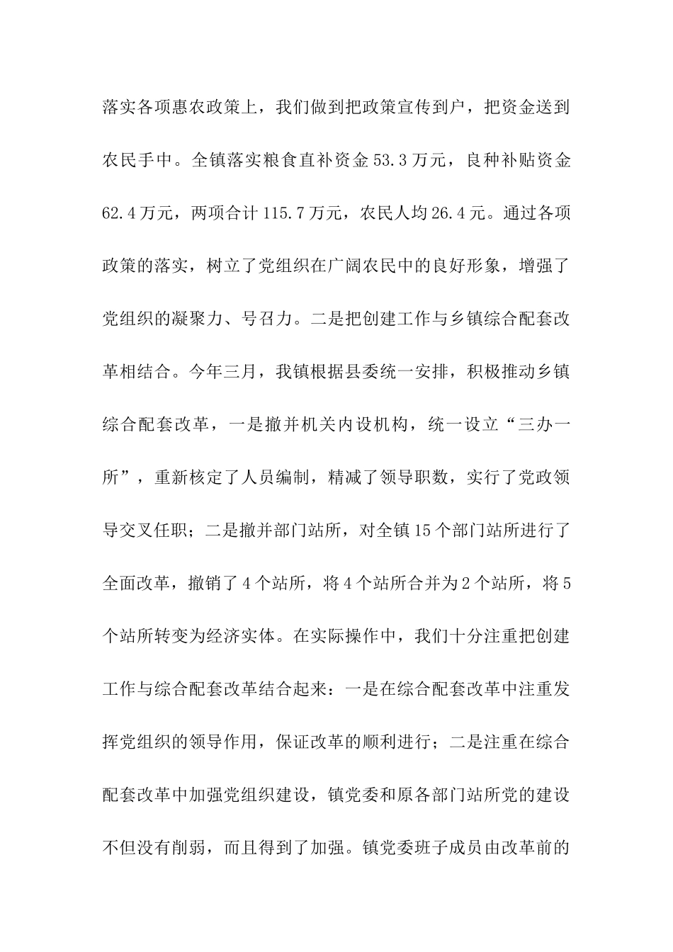 镇创建“五个好”镇党委工作情况汇报_第3页