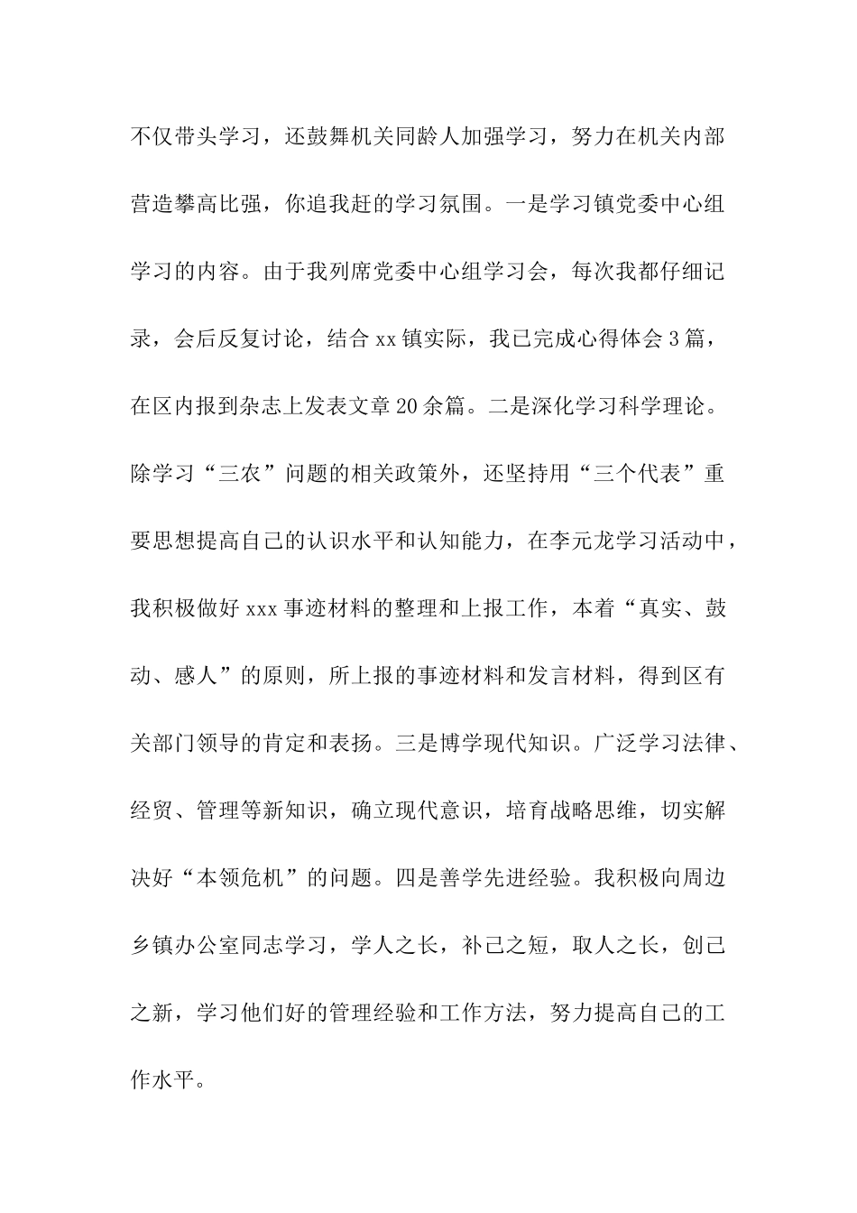镇党政办主任述职报告_第2页