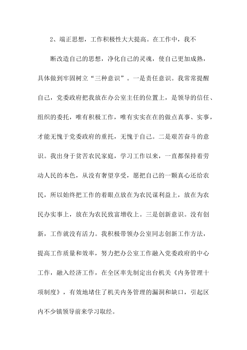 镇党政办主任述职报告_第3页