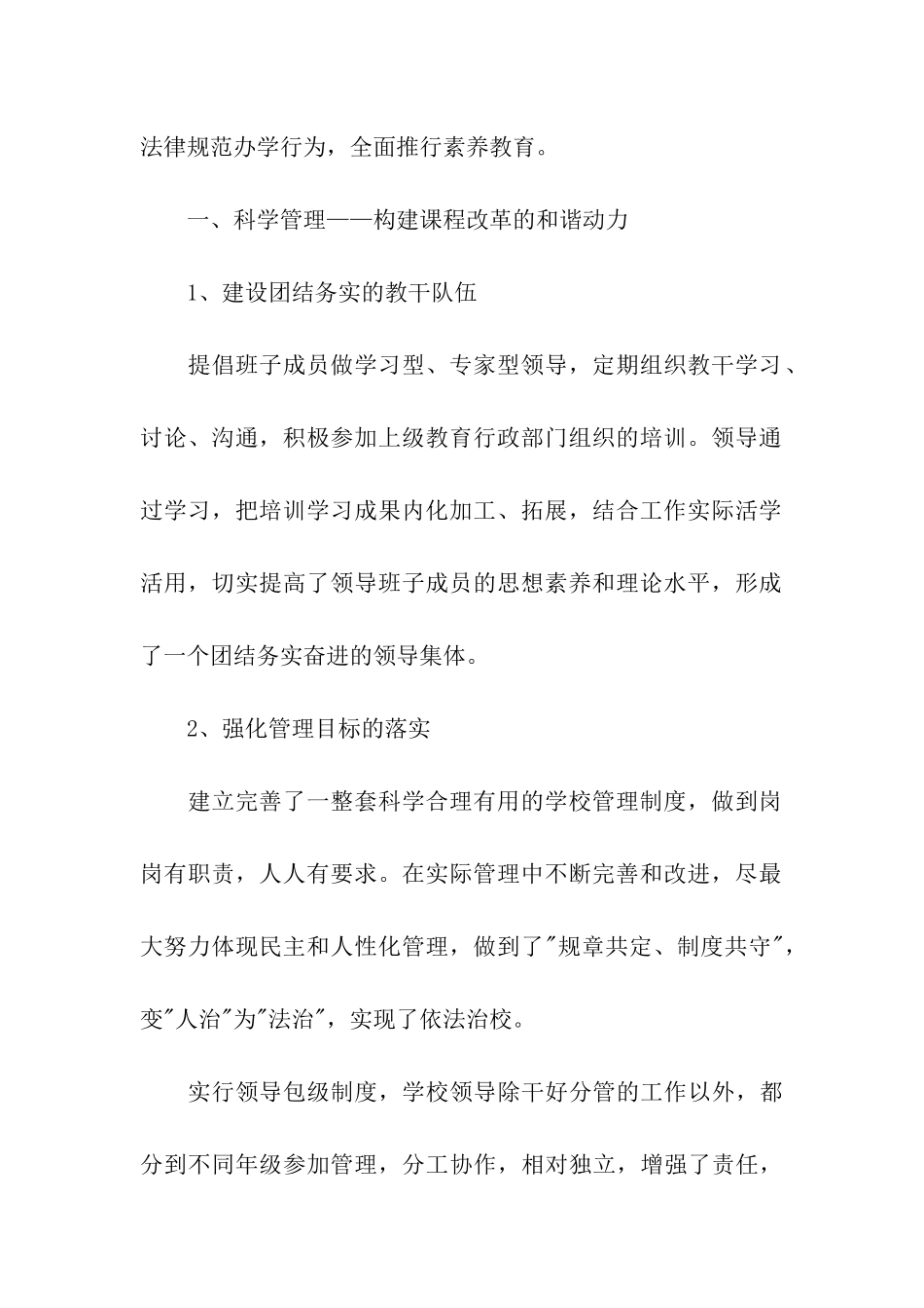 镇初级中学申报省教学示范学校的自查报告_第2页