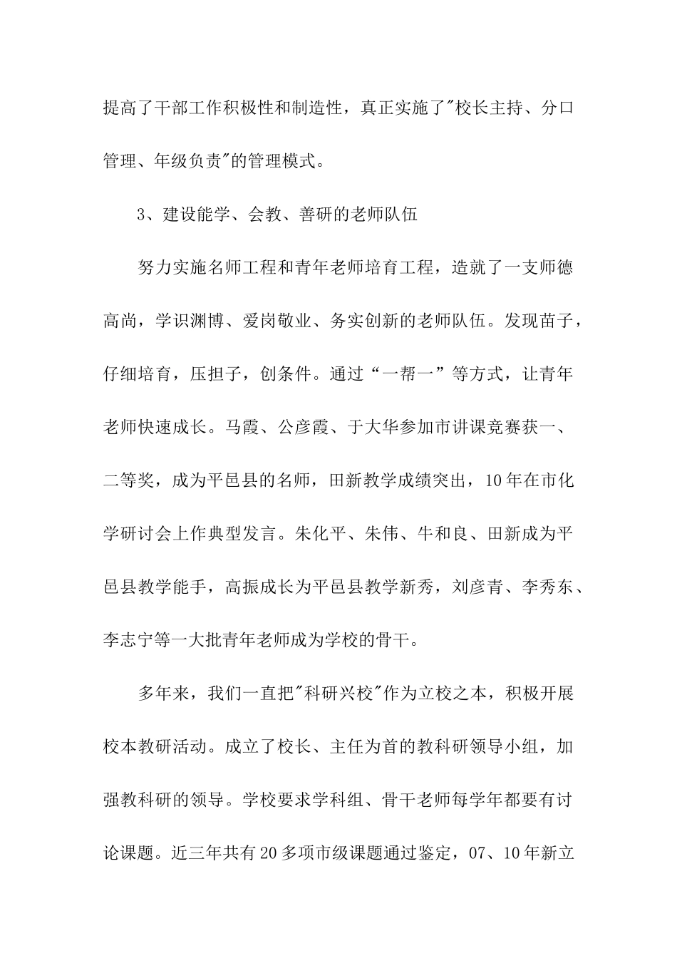 镇初级中学申报省教学示范学校的自查报告_第3页