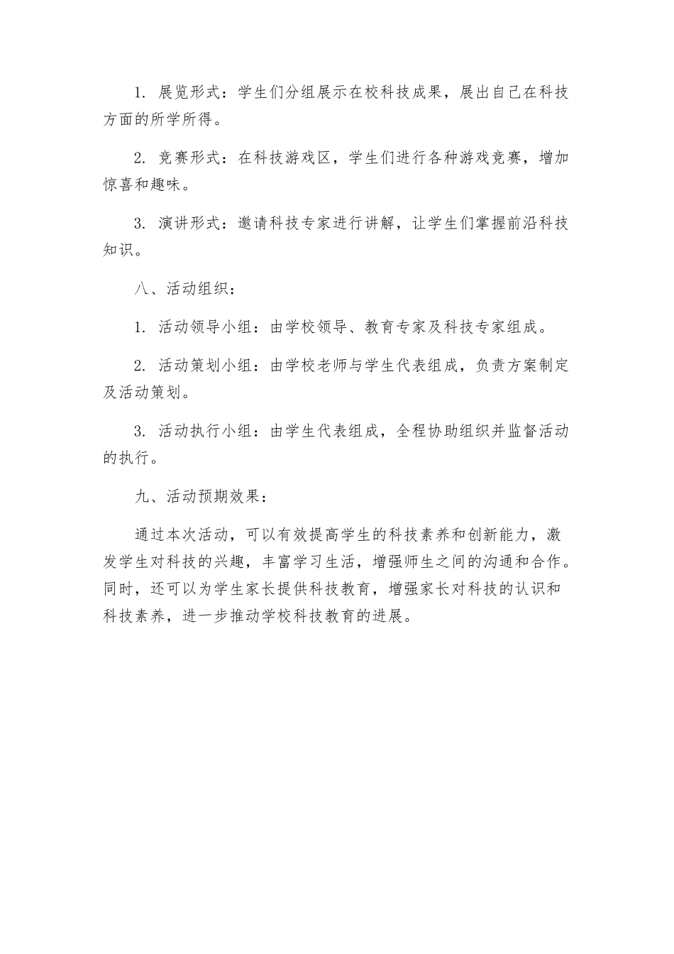 镇刘小学年科技节活动方案_第2页