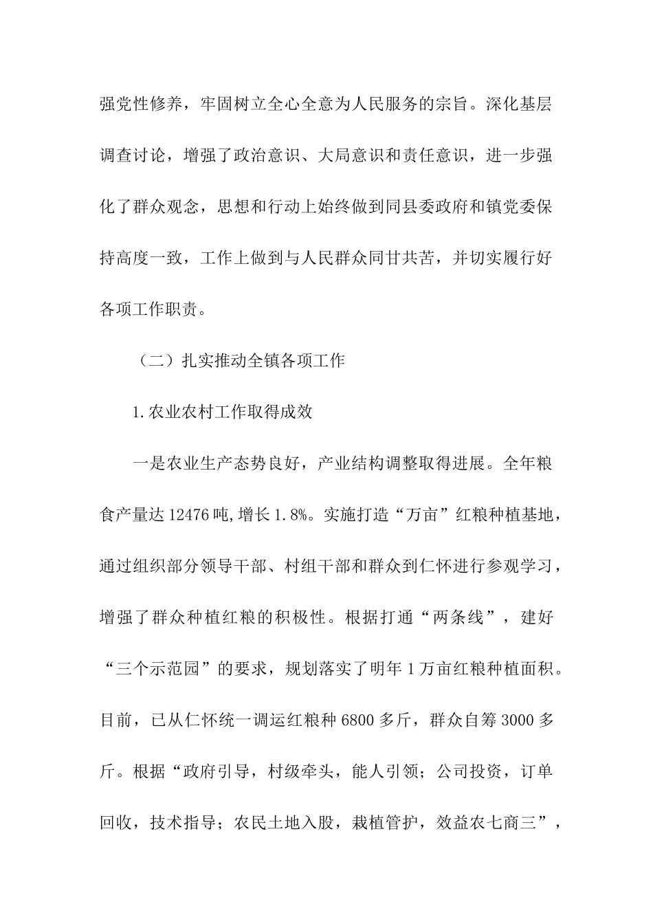 镇委副书记镇长述职述廉报告_第2页