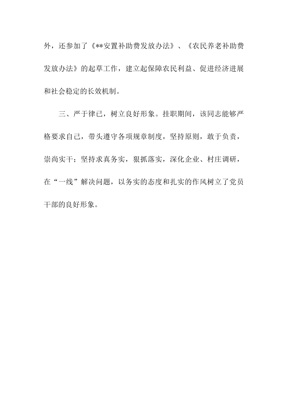 镇干部工作鉴定范文_第3页