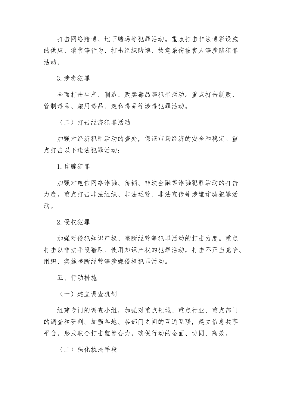 镇打击黄赌毒违法犯罪专项行动方案_第2页