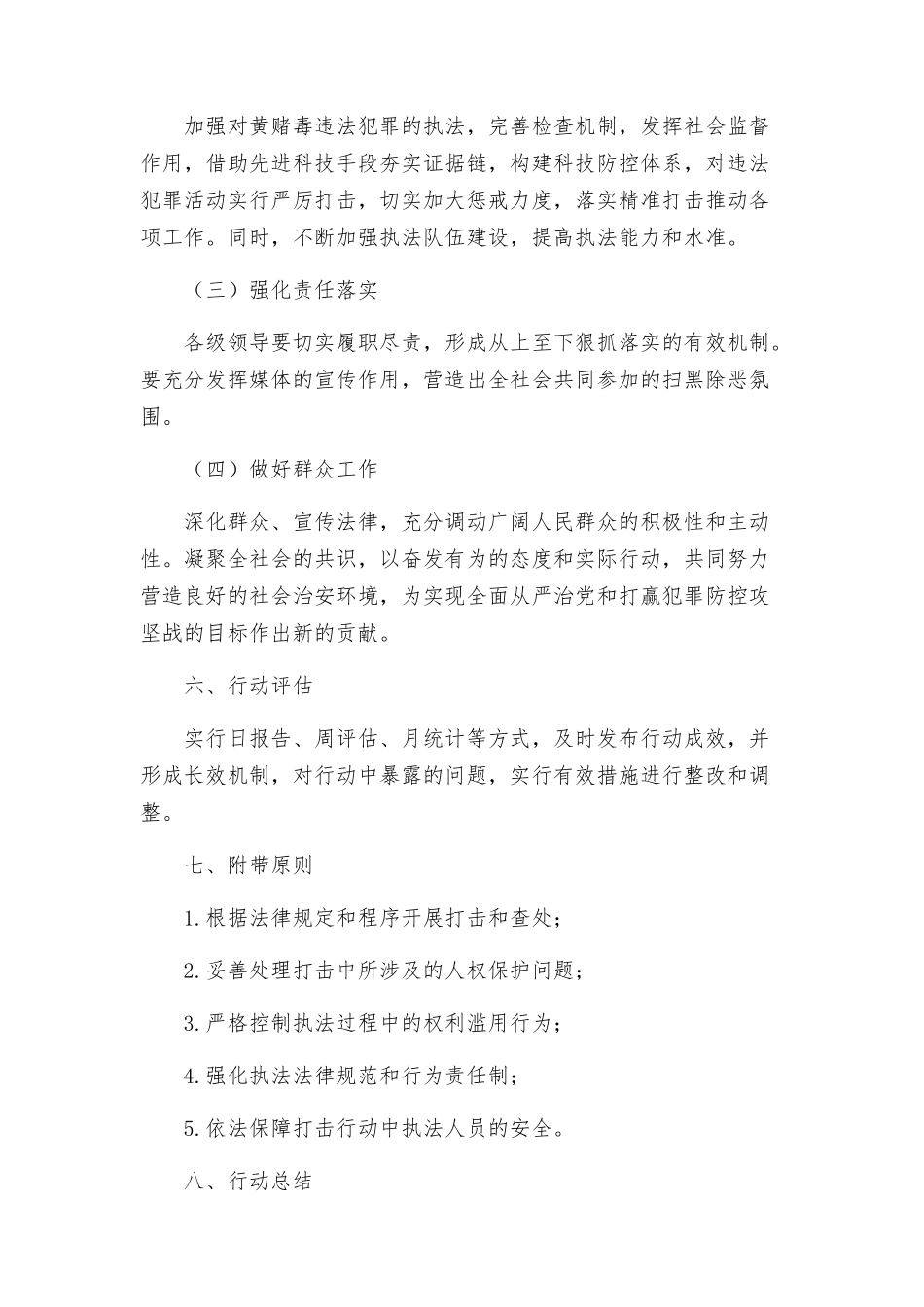 镇打击黄赌毒违法犯罪专项行动方案_第3页