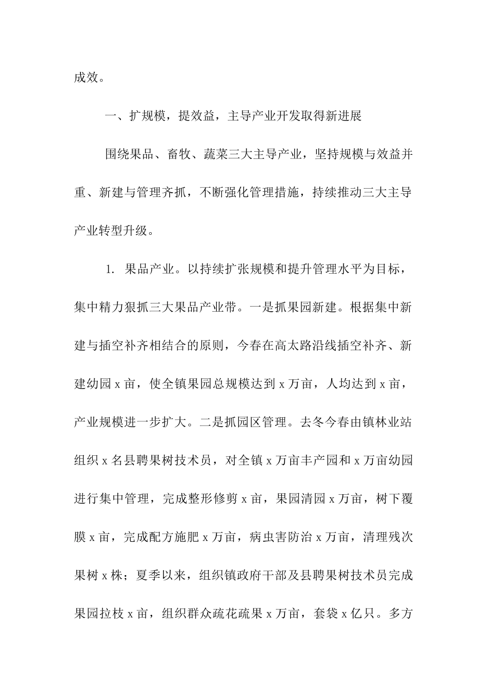 镇政府二〇一二年上半年工作总结_第2页