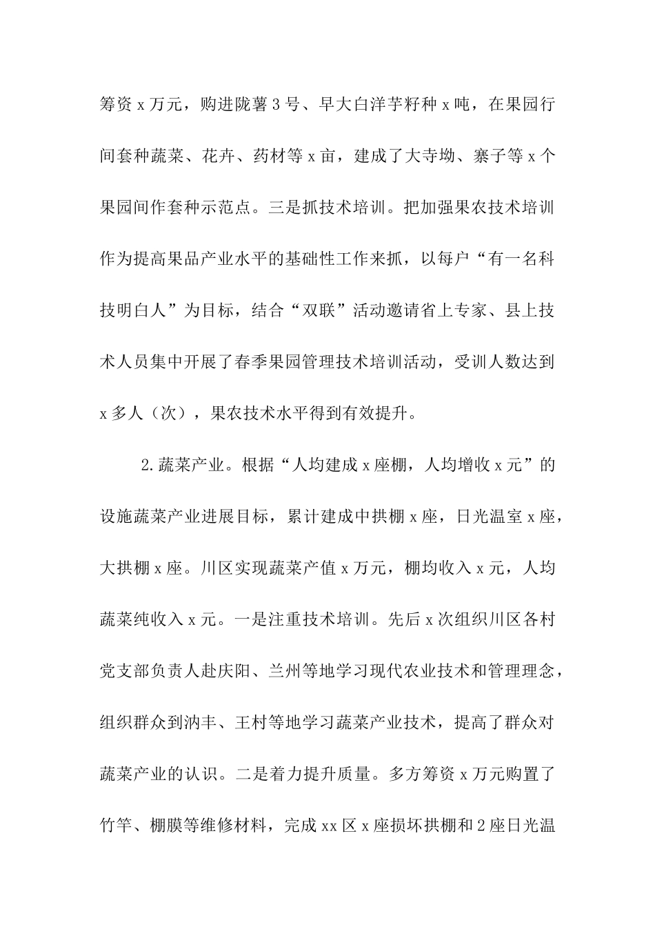 镇政府二〇一二年上半年工作总结_第3页