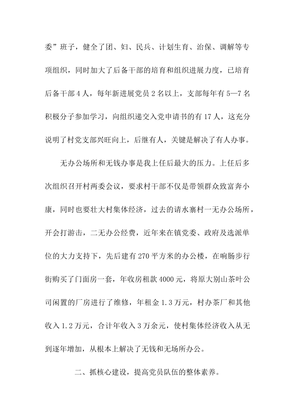 镇政府党员先进个人事迹材料_第2页