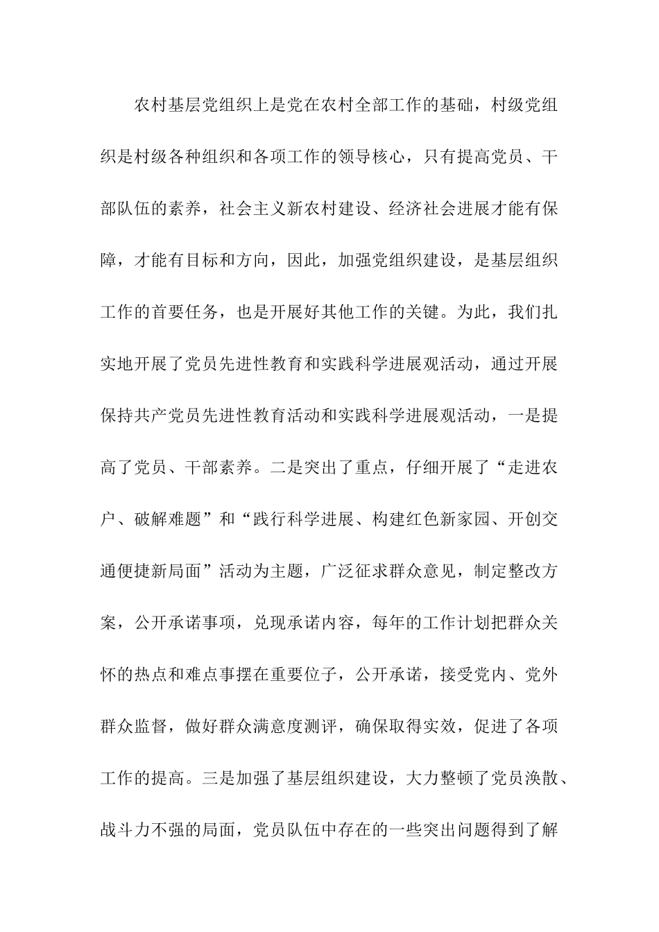 镇政府党员先进个人事迹材料_第3页